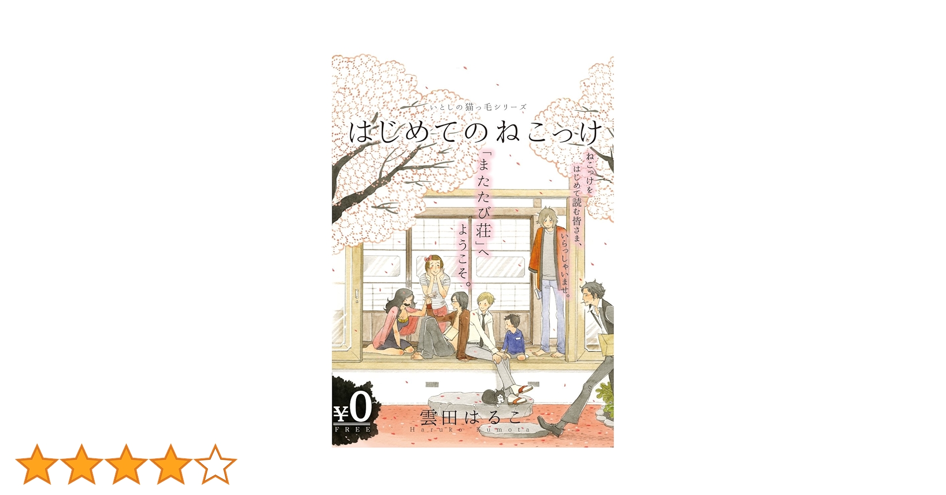 初版　いとしの猫っ毛　セット　雲田はるこ BLCD いとしの猫っ毛 セット (雲田はるこ) | ポケットドラマCD